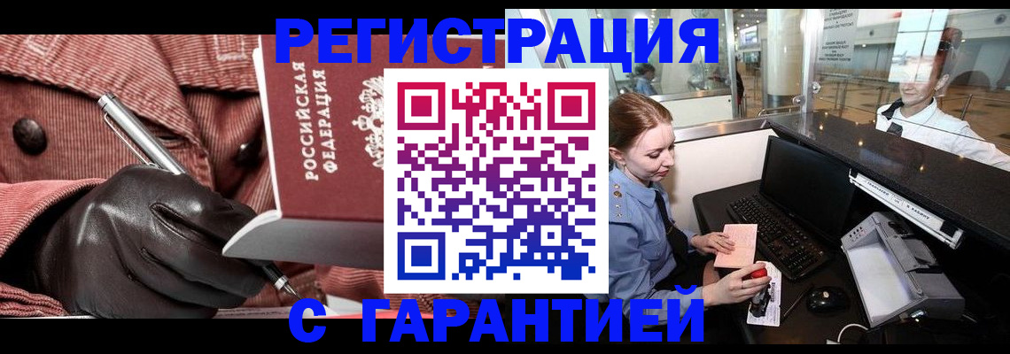 временная регистрация адрес в Соколе