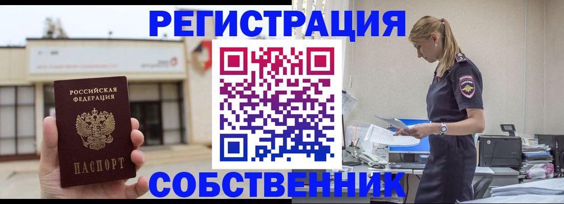 временная регистрация для школы в Соколе