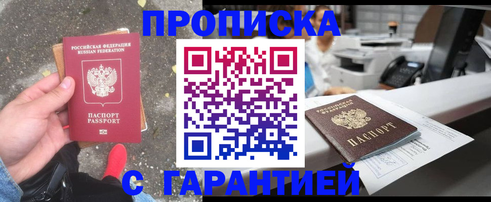 временная регистрация 2025 в Соколе