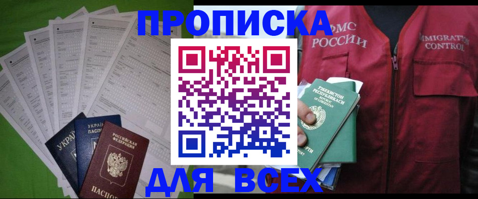 прописка паспорт в Соколе